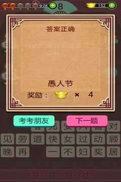 快乐猜灯谜图2