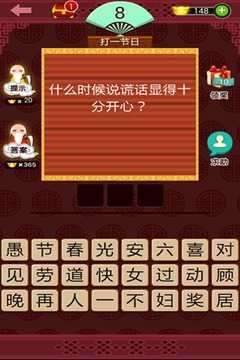 快乐猜灯谜图3