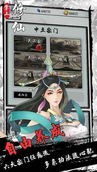 掌上修仙无敌版图3