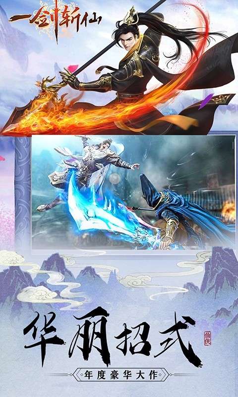 一剑斩仙红包版图2