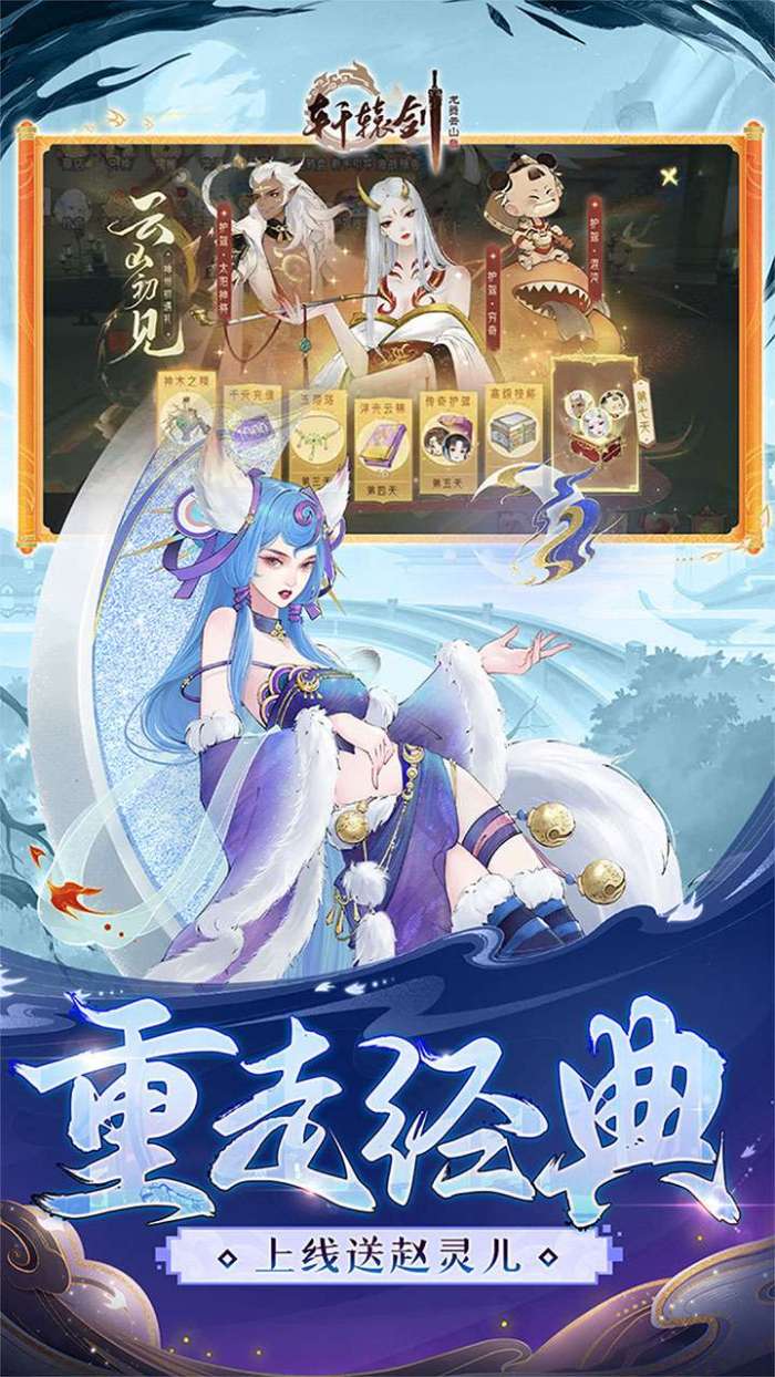 轩辕剑龙舞云山-2图3