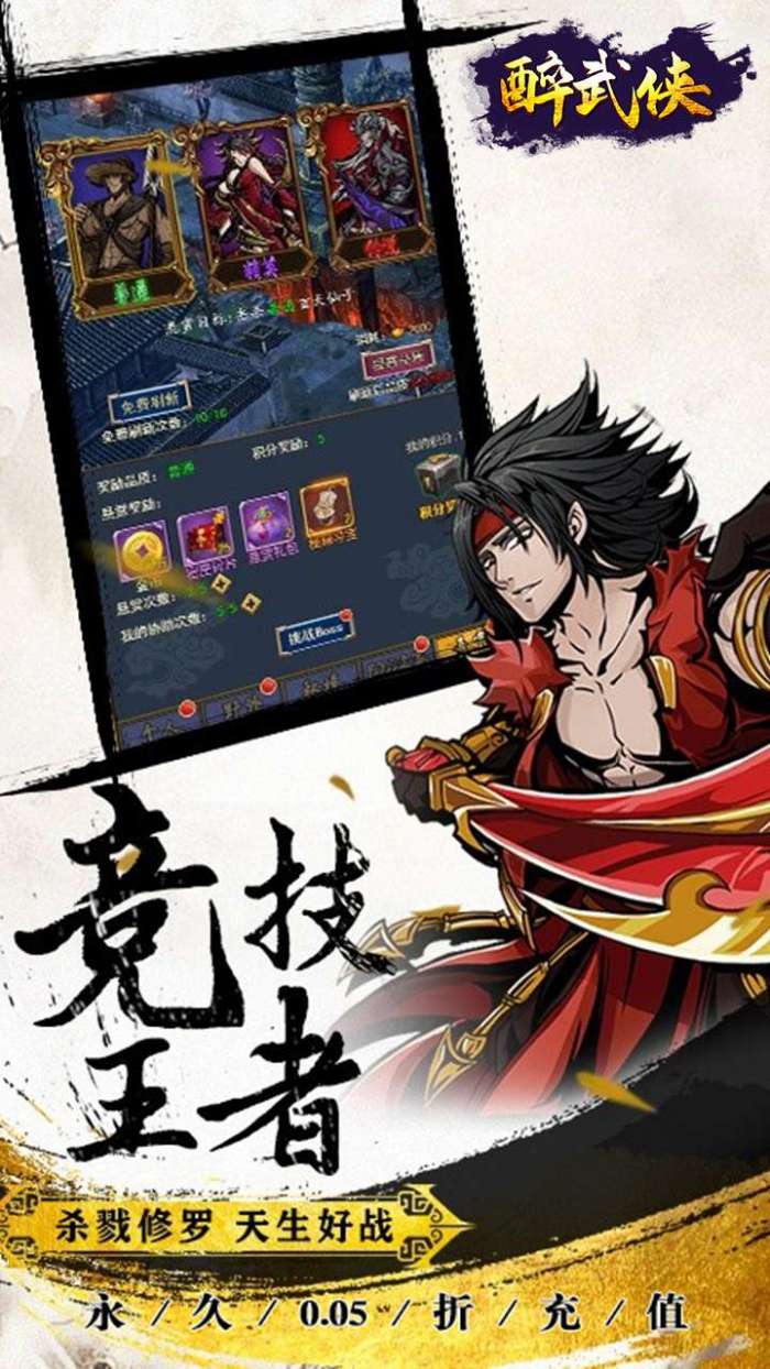 醉武侠（0.05折真充版）图4