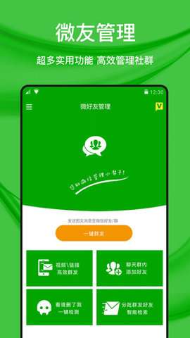 微好友管理图3