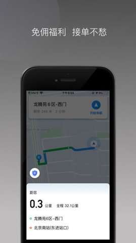 首邀约车图2