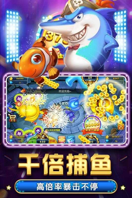 千炮捕鱼电玩城720P图1