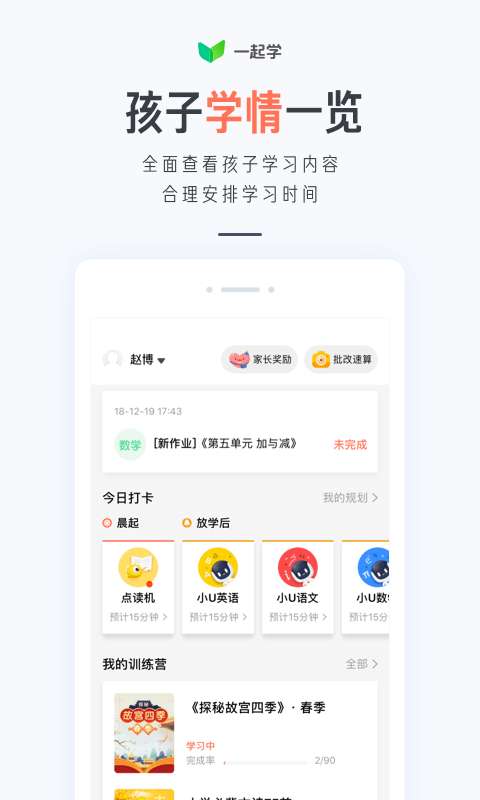 一起学家长端图5