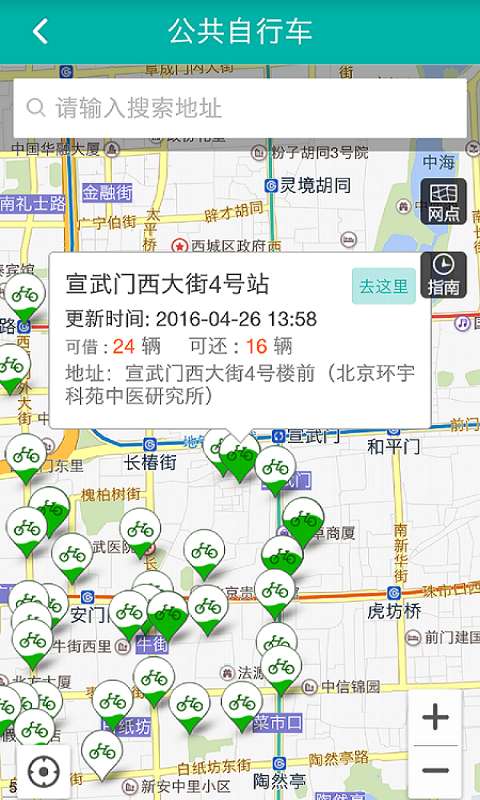 北京交通图1