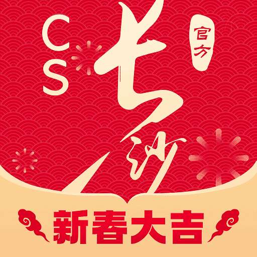 我的长沙官网版