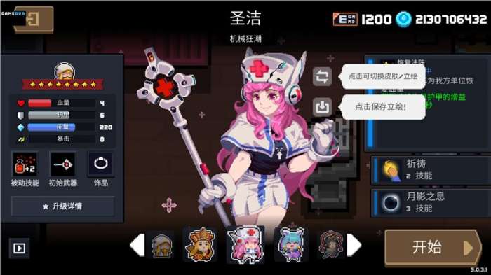 元气骑士5.2.0破解版图2
