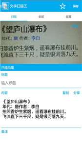 文字扫描王图3