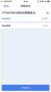 天翼云会议2022图3
