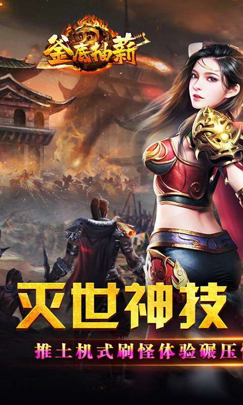 釜底抽薪(灭世神技瞬杀推土机)图1
