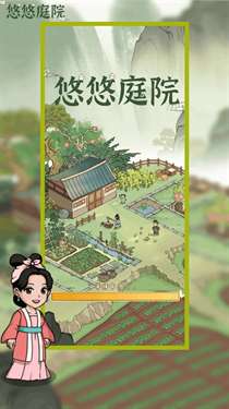 悠悠庭院图3