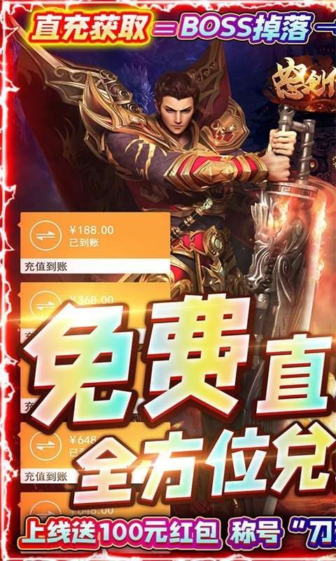 怒剑传说手游图1