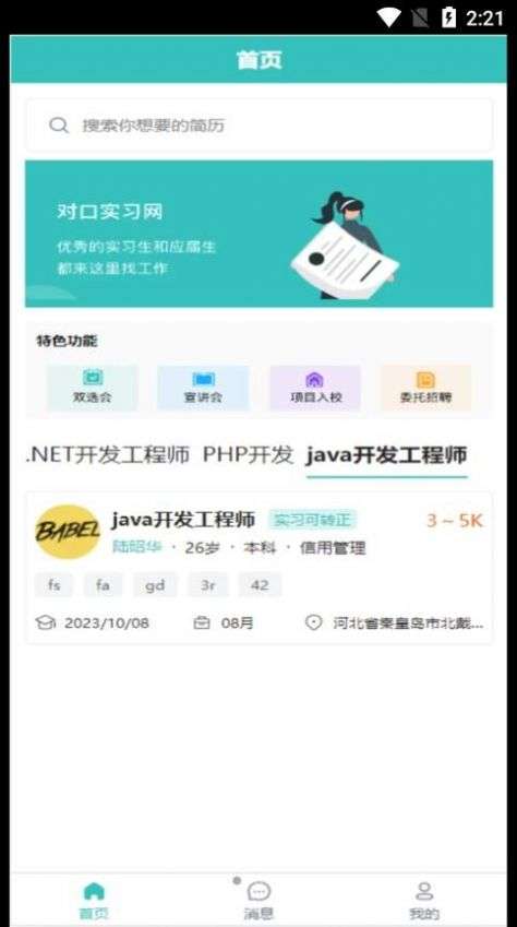 对口实习图3