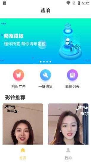 趣响来电秀图1