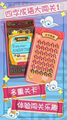 开心猜成语图2