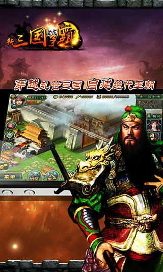 新三国争霸破解版图2