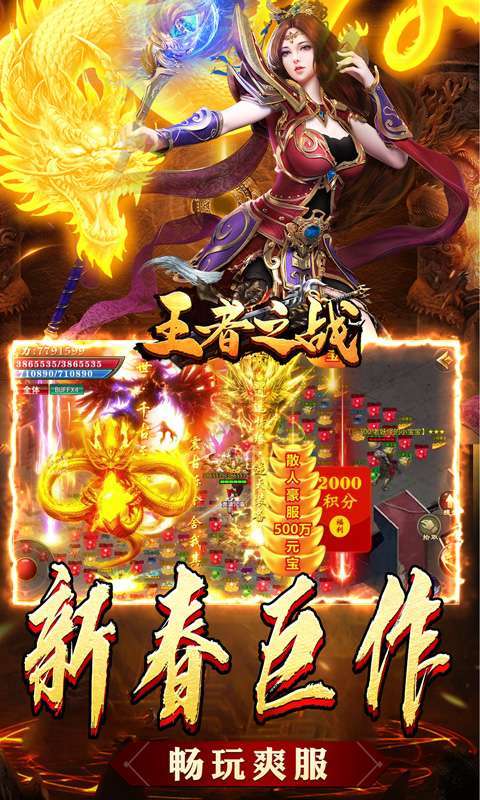 王者之战(新春畅玩三职业)图5