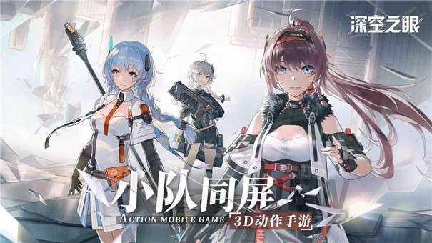 深空之眼公测版图6