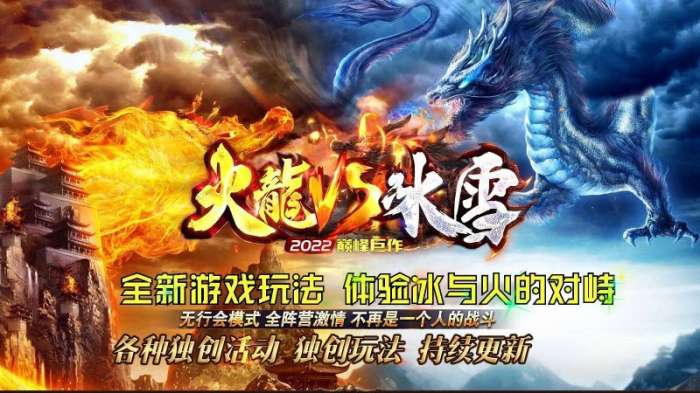 青丘火龙VS冰雪图1