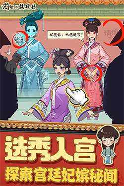 叫我大掌柜甄嬛传小游戏图5