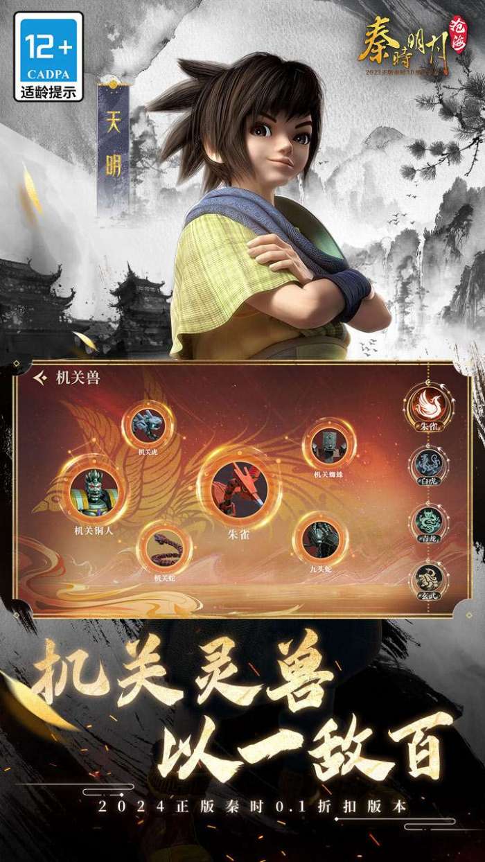 秦时明月：沧海（0.1折免费版）图4