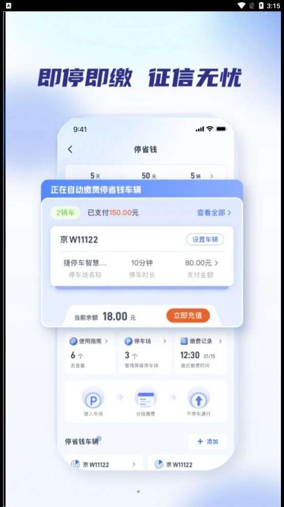 聚合停车助手图1