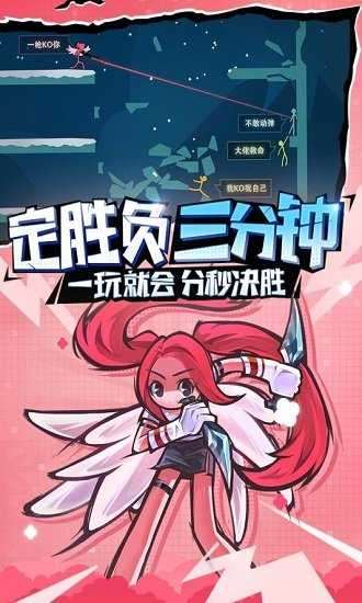 逗斗火柴人4.4.0破解版图4