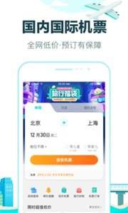 去哪儿旅行抢票图2