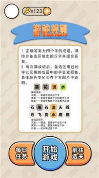 盲猜成语红包版图3