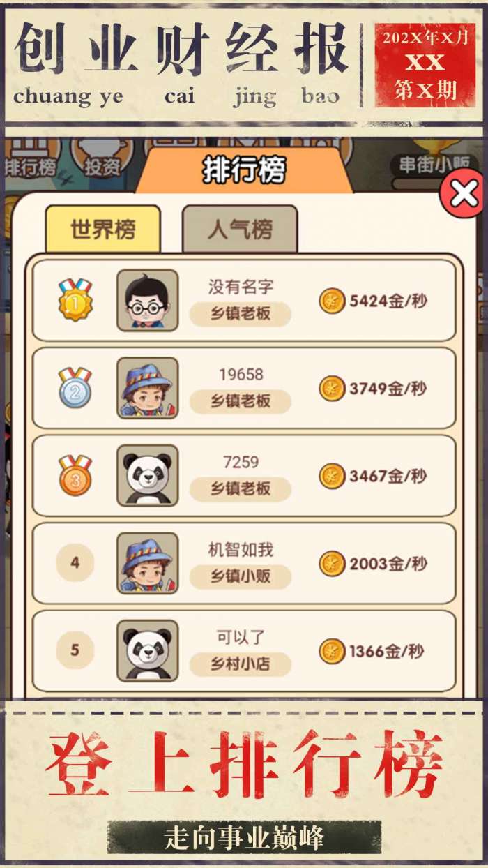 模拟创业图2
