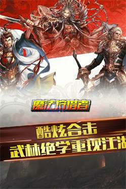 魔法狩猎者图3