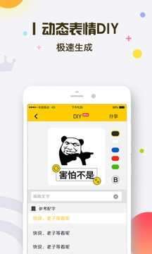 表情王国旧版本图4
