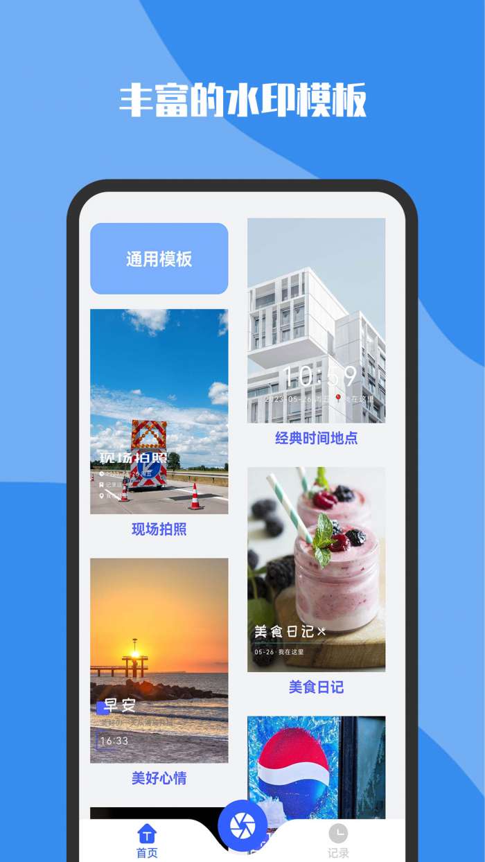 全能水印打卡相机图4