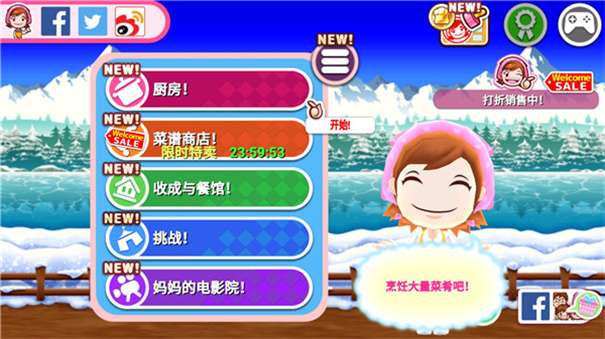 料理妈妈全菜谱解锁版图2