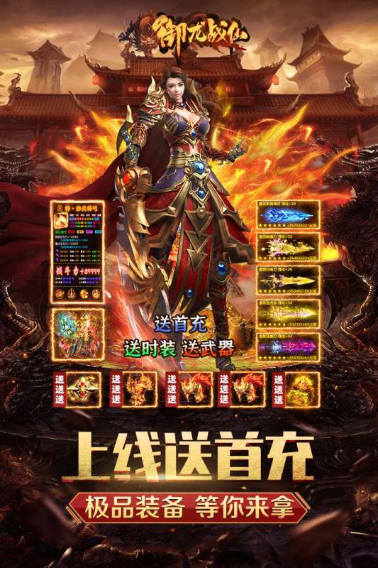 御龙战仙小米版图1