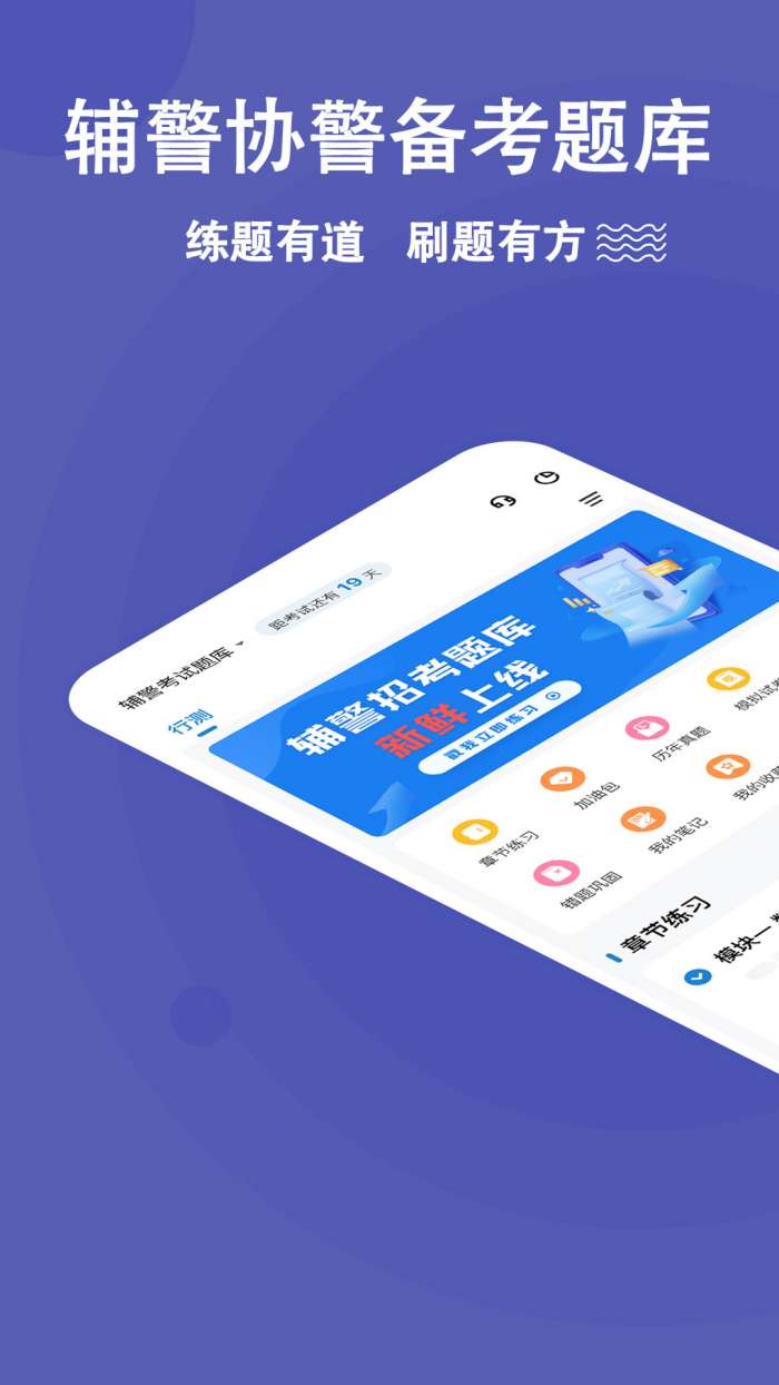 辅警练题狗图5