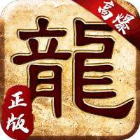 新开超变态单职业传奇手游