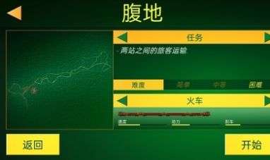 电动火车模拟器汉化版图2