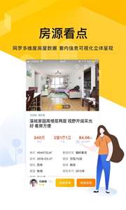 我爱我家房产app图1