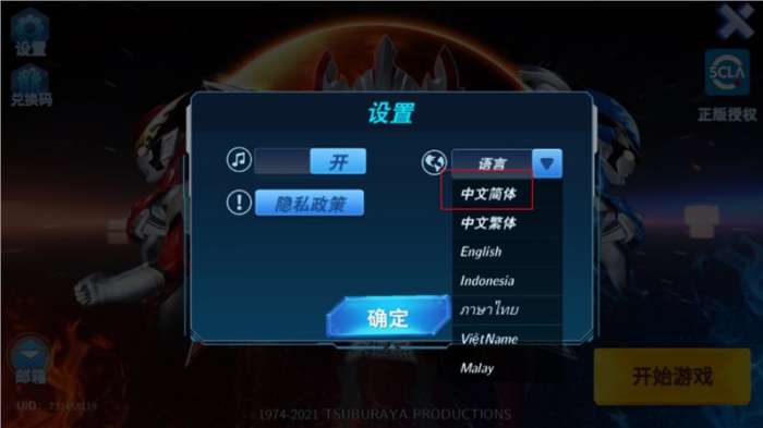 奥特曼格斗超人内置作弊菜单图1
