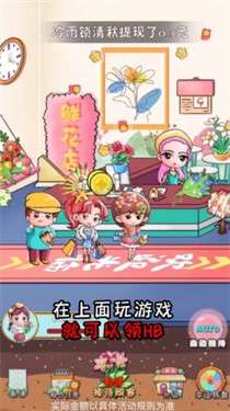 模拟花店天降红包图3
