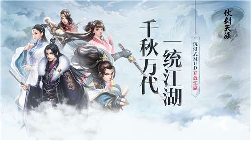 仗剑天涯官方版图6