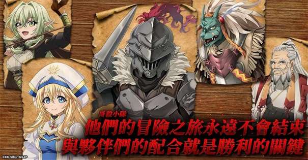 哥布林杀手无限狩猎图2