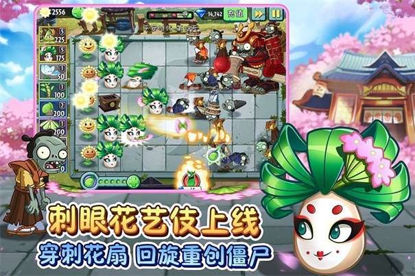 植物大战僵尸2重叠版图3