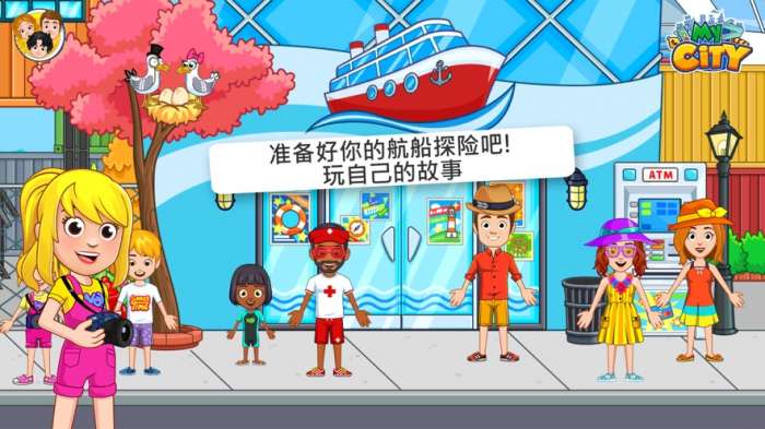 我的城市航船探险图3