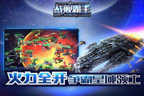 战舰霸主官方版图3