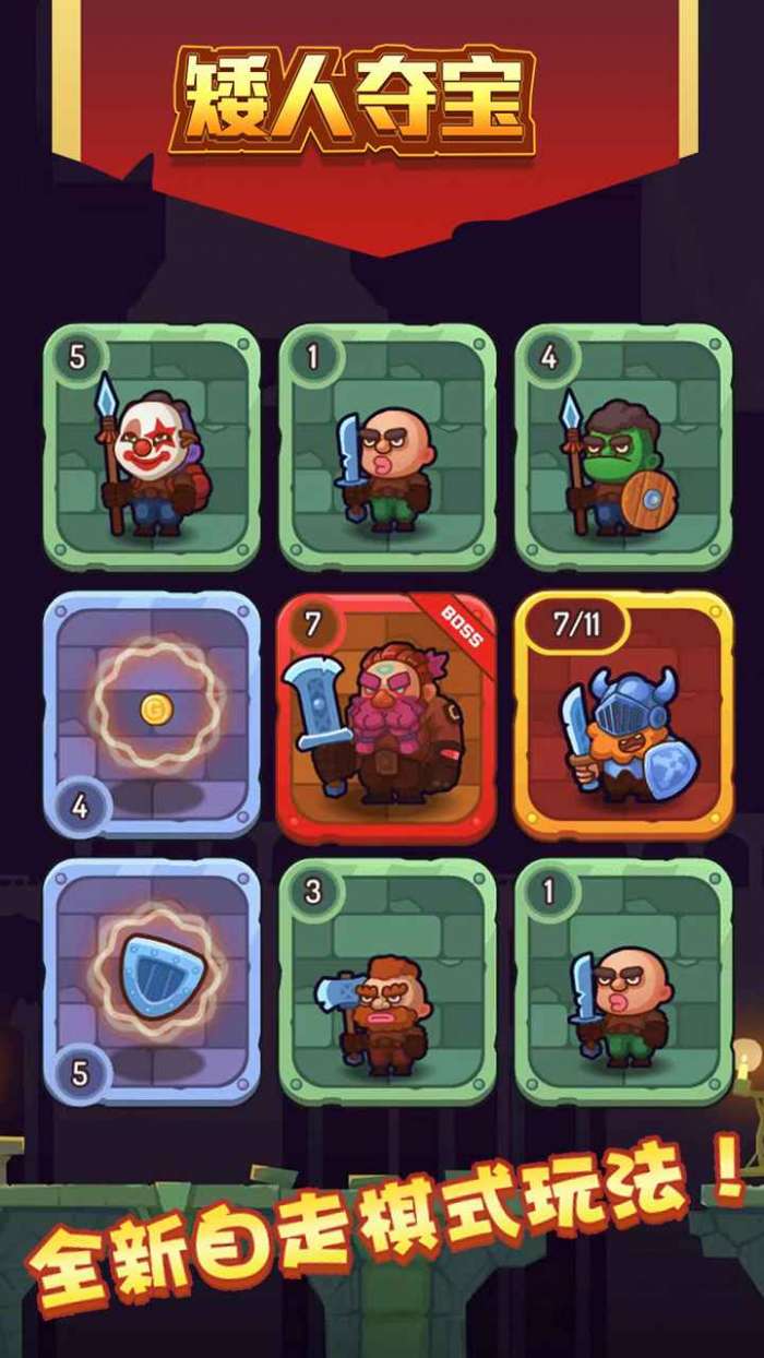 矮人夺宝图2