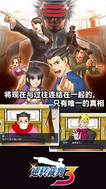 逆转裁判123图2